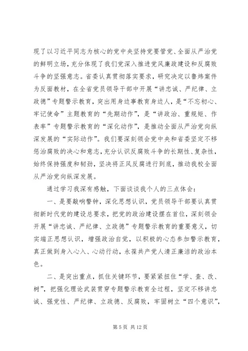 黄岗镇教育系统“讲忠诚、严纪律、立政德”专题警示教育学习计划.docx