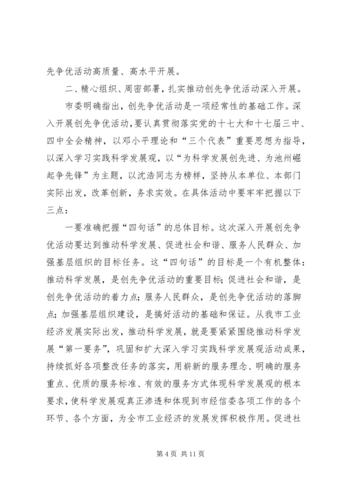 古怀璞厅长在省民政厅深入开展创先争优活动动员大会上的讲话 (2).docx