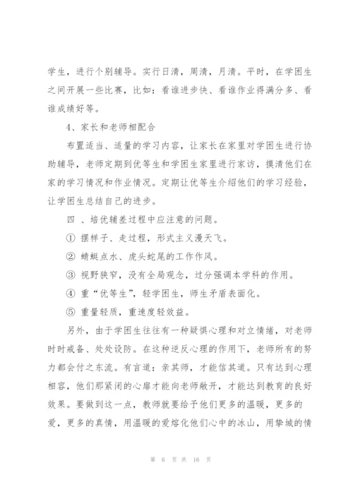 教师2022下半年工作计划5篇.docx