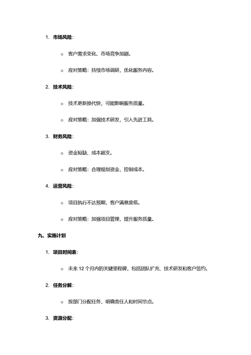商业计划书