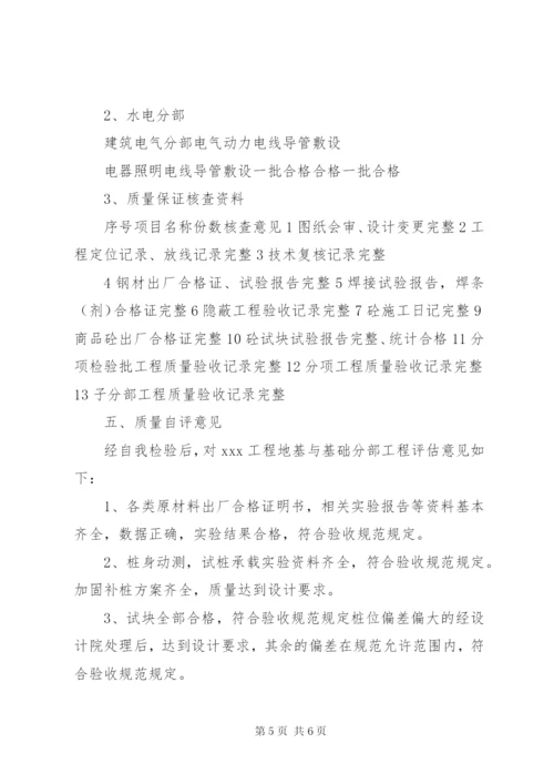 基础工程验收自评报告 (5).docx