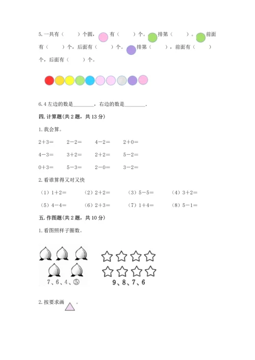 一年级上册数学期中测试卷a4版可打印.docx