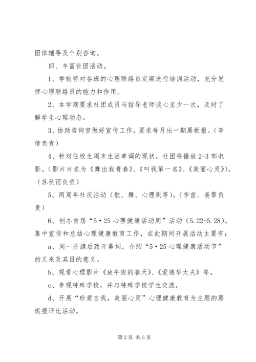 心理咨询室年度工作计划 (3).docx