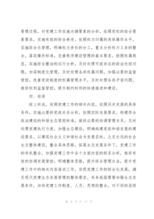 关于如何传承伟大的建党精神论文【三篇】.docx