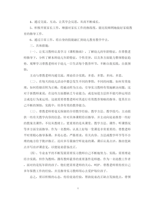 精编之幼儿园新老师个人研修计划书.docx