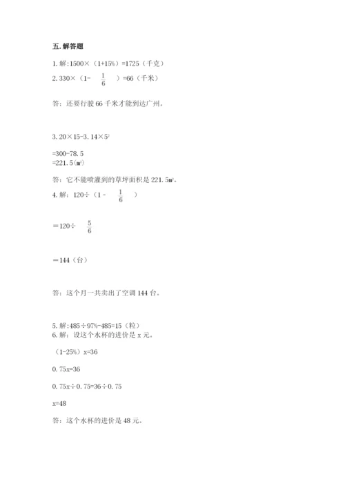 人教版六年级上册数学期末测试卷含答案【a卷】.docx