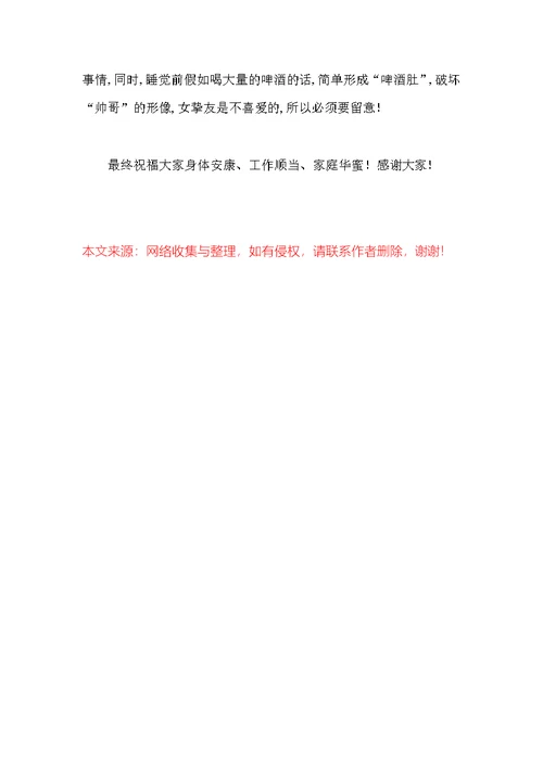 公司月度会议主持词范本