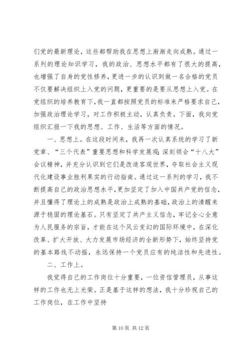 第一季度思想汇报_1 (6).docx