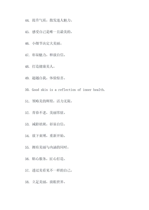 美容部经营理念口号标语