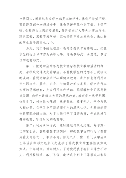 中小学年级组长工作总结个人范文.docx