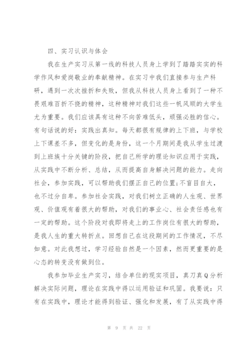 学校大学生毕业实习总结5篇.docx