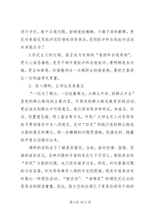 党的群众路线教育实践活动征文.docx