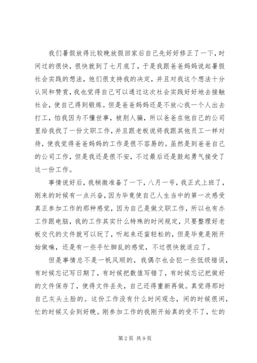 暑假社会实践实习报告.docx