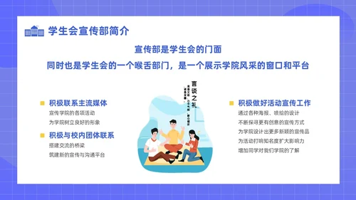 蓝色扁平风学生会招新PPT模板