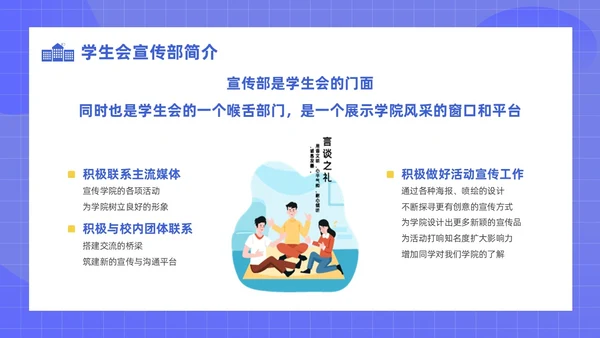 蓝色扁平风学生会招新PPT模板