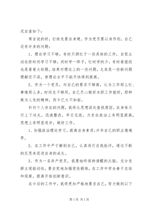 领导干部政治素质自评报告.docx