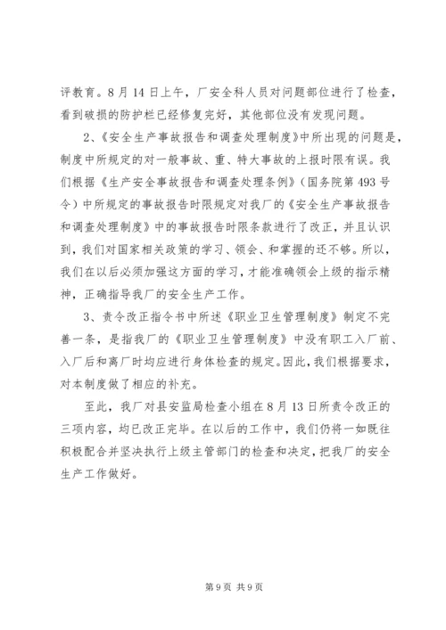 安全自查报告精选3篇.docx