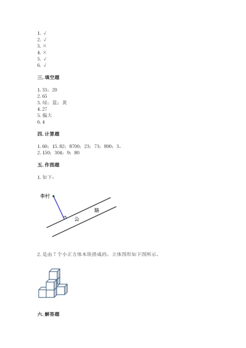 苏教版小学四年级上册数学期末卷带答案（能力提升）.docx