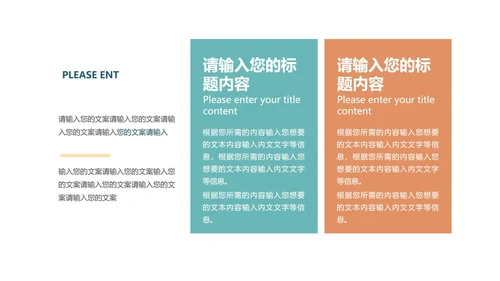 小清新山水教师教学PPT模板