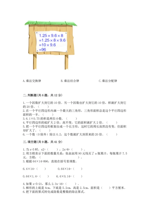 人教版数学五年级上册期末考试试卷含答案（综合题）.docx