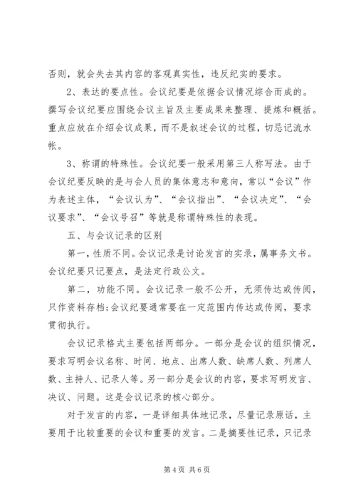 会议记录标准格式 (2).docx