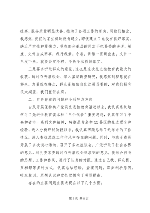 县委常委在民主生活会上的发言 (3).docx