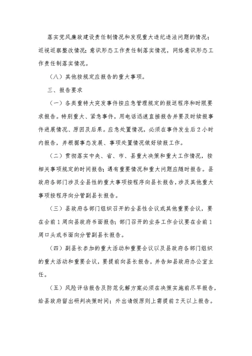 xx县人民政府关于政府系统重大事项请示报告的规定