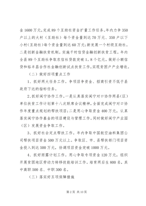 精准扶贫计划材料.docx