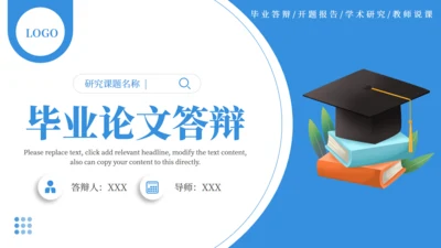 毕业答辩开题报告蓝色通用PPT模板