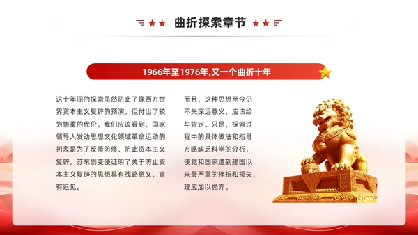红色简约风社会主义发展史PPT模板