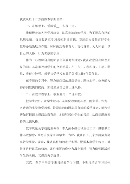 教师个人工作总结2022【精选3篇】.docx