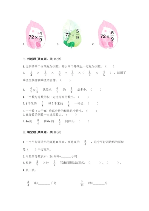 人教版六年级上册数学期中考试试卷及答案（全优）.docx