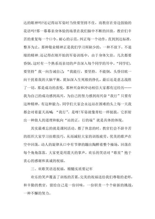 军训后的收获和感悟大学新生心得体会范文5篇.docx