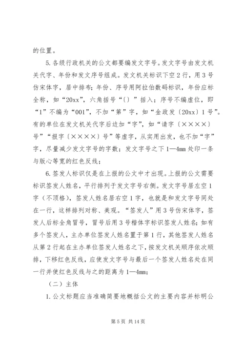 公文标准化处理办法.docx