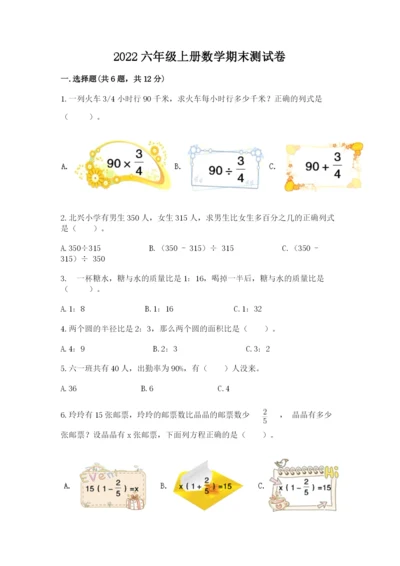 2022六年级上册数学期末测试卷附参考答案（黄金题型）.docx