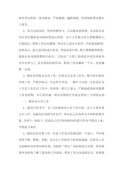 公司个人的年终总结.docx