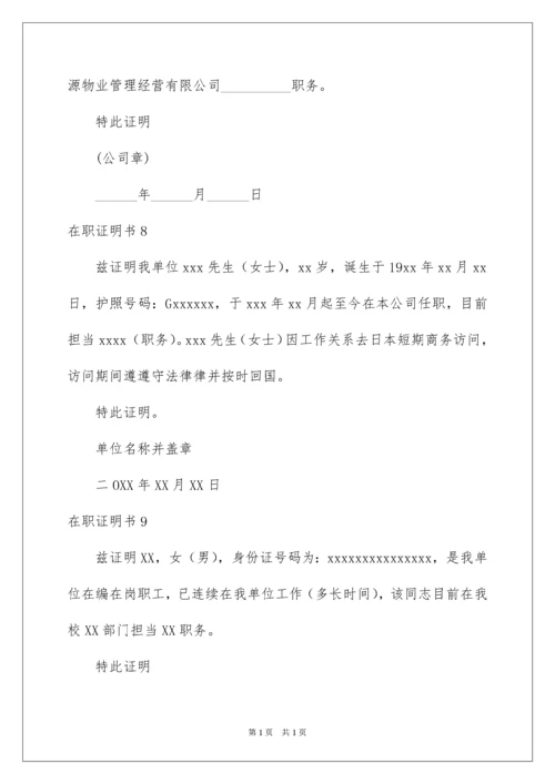 2022在职证明书.docx