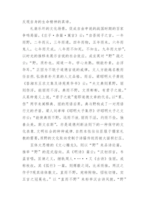 试论文学批评的质野取向与道德言说的嬗变.docx