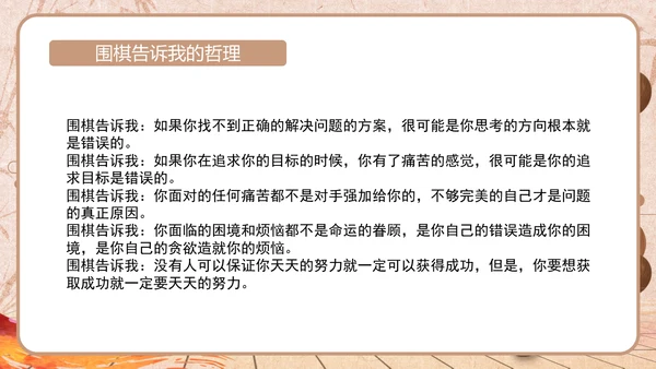 围棋文化及教育作用简介通用PPT模板