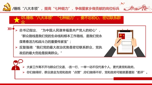 坚定理想信念筑牢信仰之基争当新时代党员干部表率党政党建党课