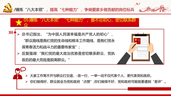 坚定理想信念筑牢信仰之基争当新时代党员干部表率党政党建党课