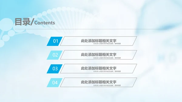 创意生物基因细胞DNA医疗医学PPT模板