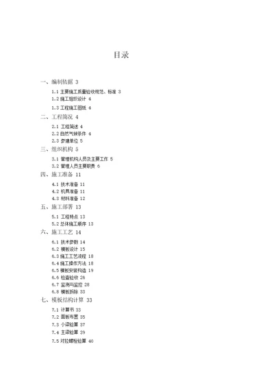 挡土墙工程模板专业技术方案