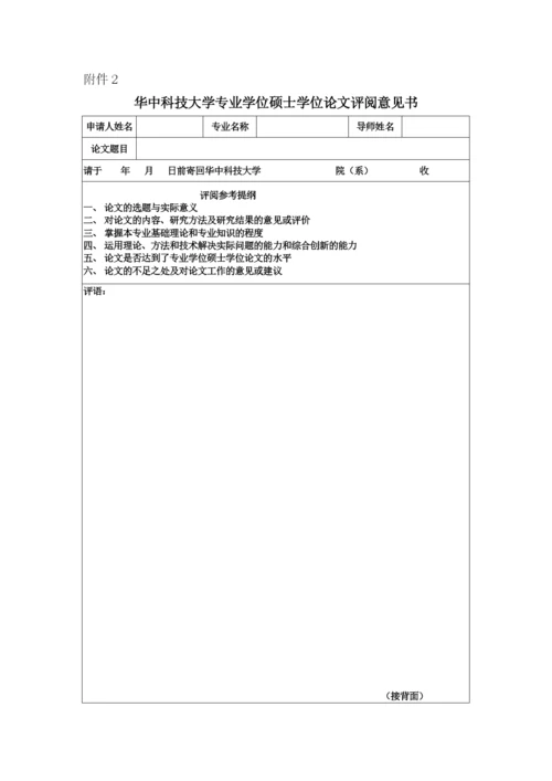 管理学院硕士学位论文评审暂行办法.docx