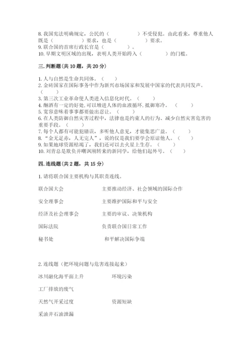 部编版六年级下册道德与法治期末检测卷带答案（培优a卷）.docx
