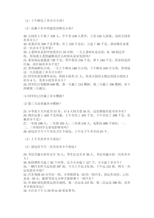 小学三年级数学应用题50道含答案（满分必刷）.docx