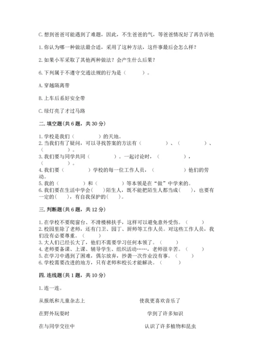 部编版三年级上册道德与法治期末测试卷带答案（培优a卷）.docx