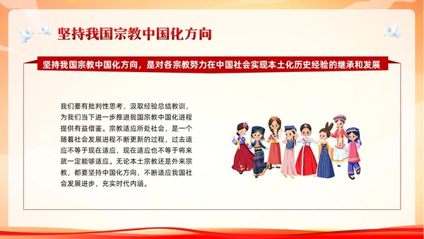 红色简约民族宗教政策PPT模板宣传PPT动态PPT