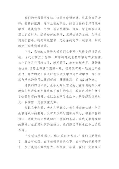 初中新生代表发言稿_1.docx