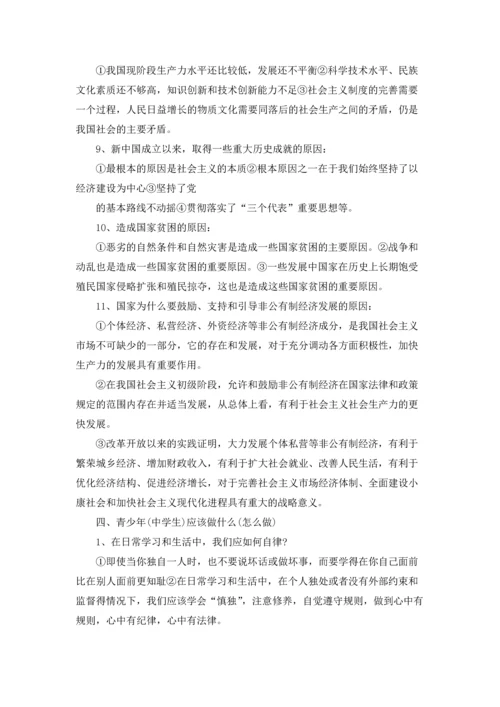 初中政治最全人教版知识点总结.docx